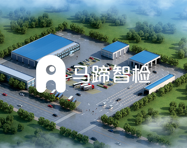 馬蹄智檢平臺(tái)